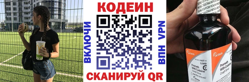 Codein напиток Lean (лин) цены Новоржев